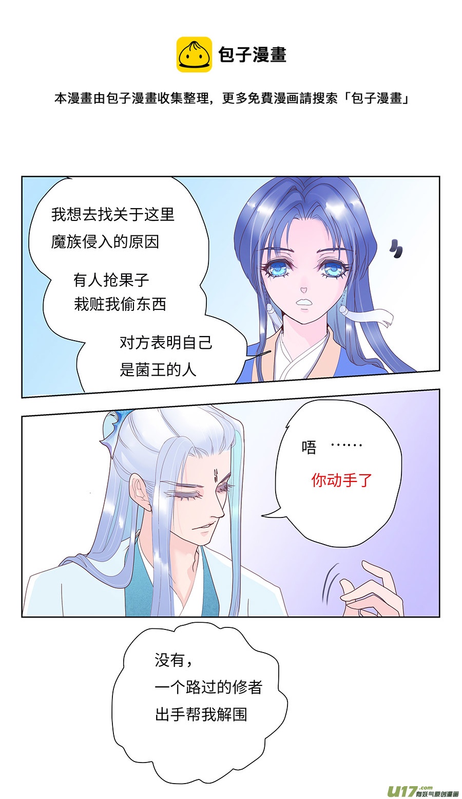 🍲重生之—仙渊 90 新章 不 听 第5页
