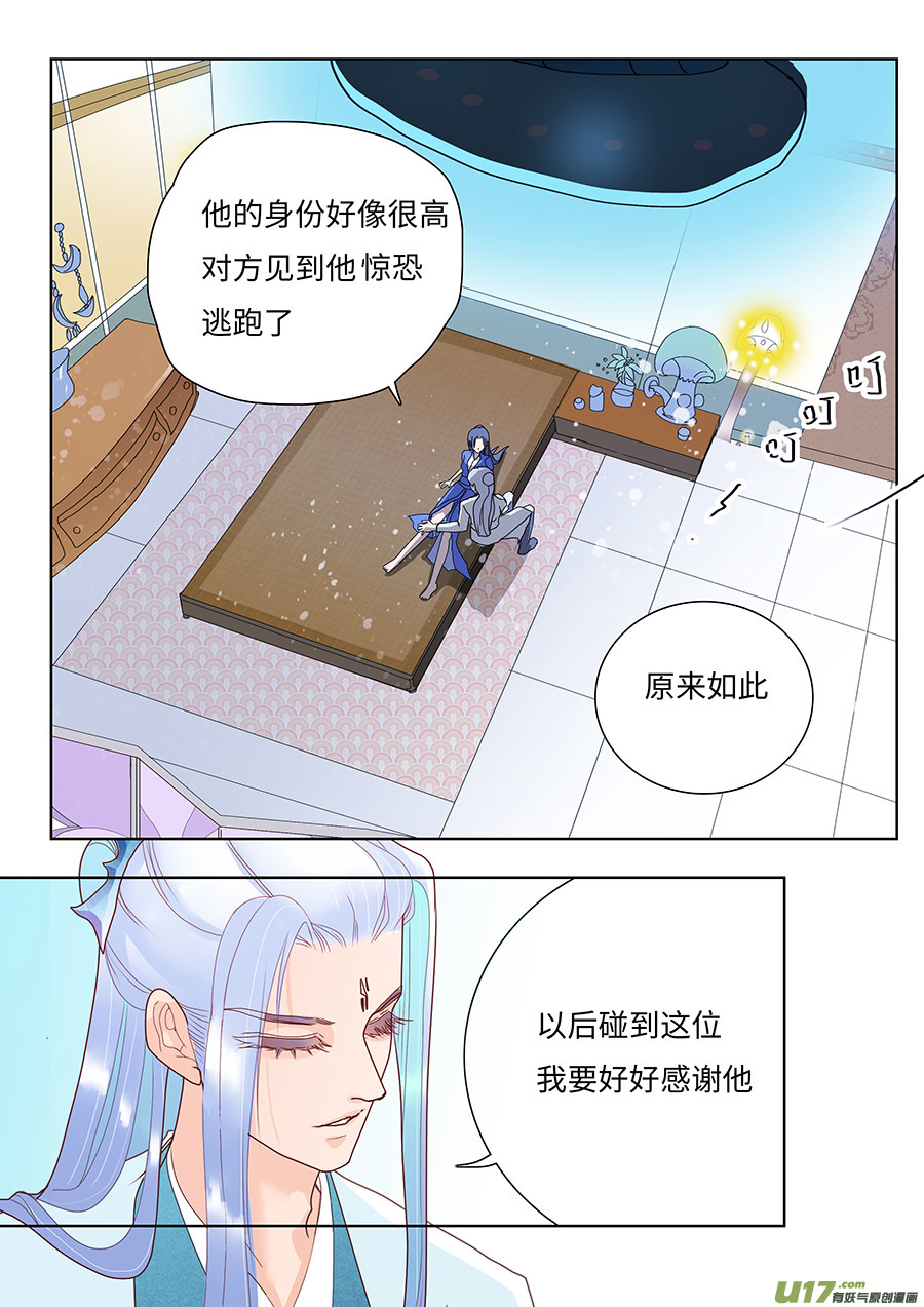🍲重生之—仙渊 90 新章 不 听 第6页