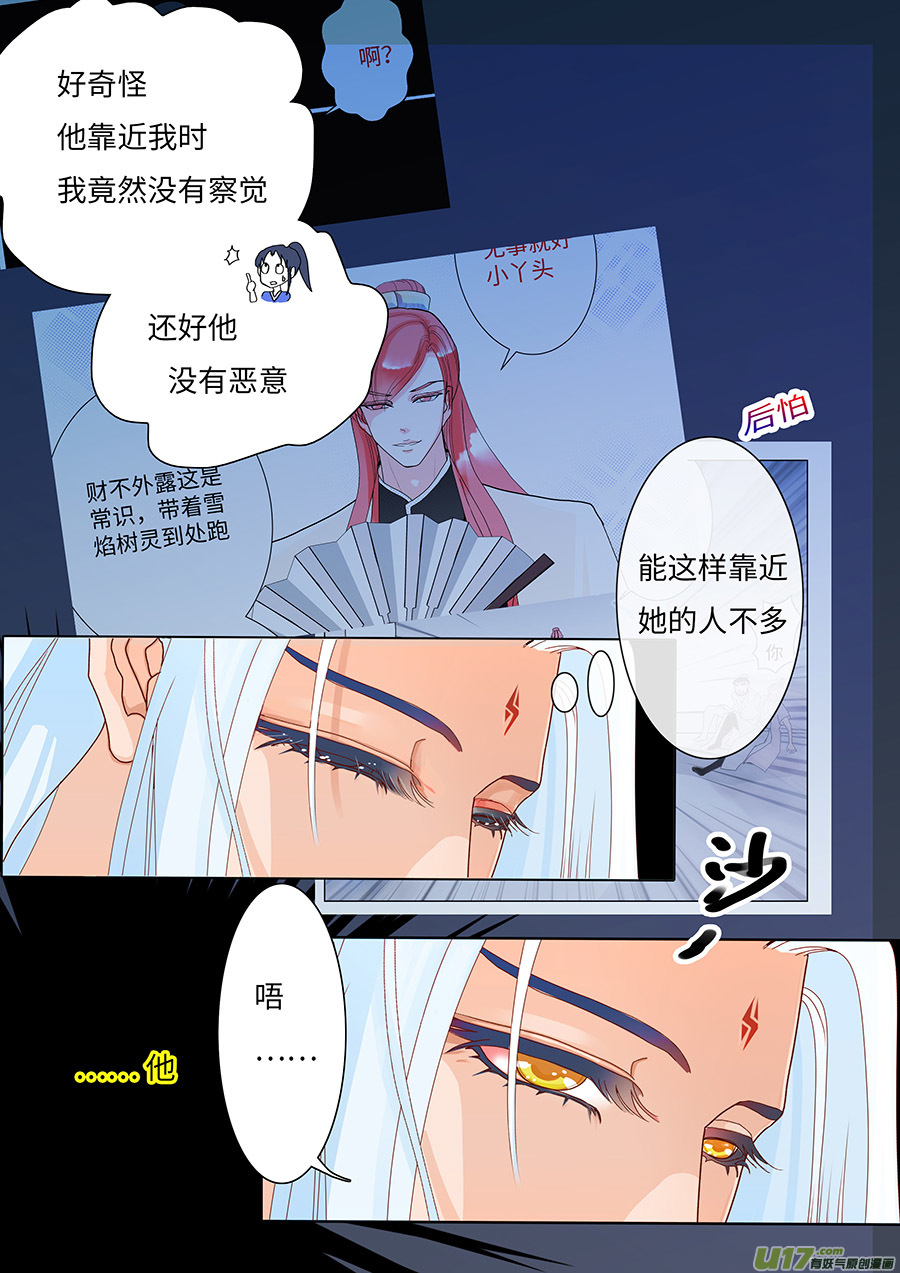 🍲重生之—仙渊 90 新章 不 听 第7页