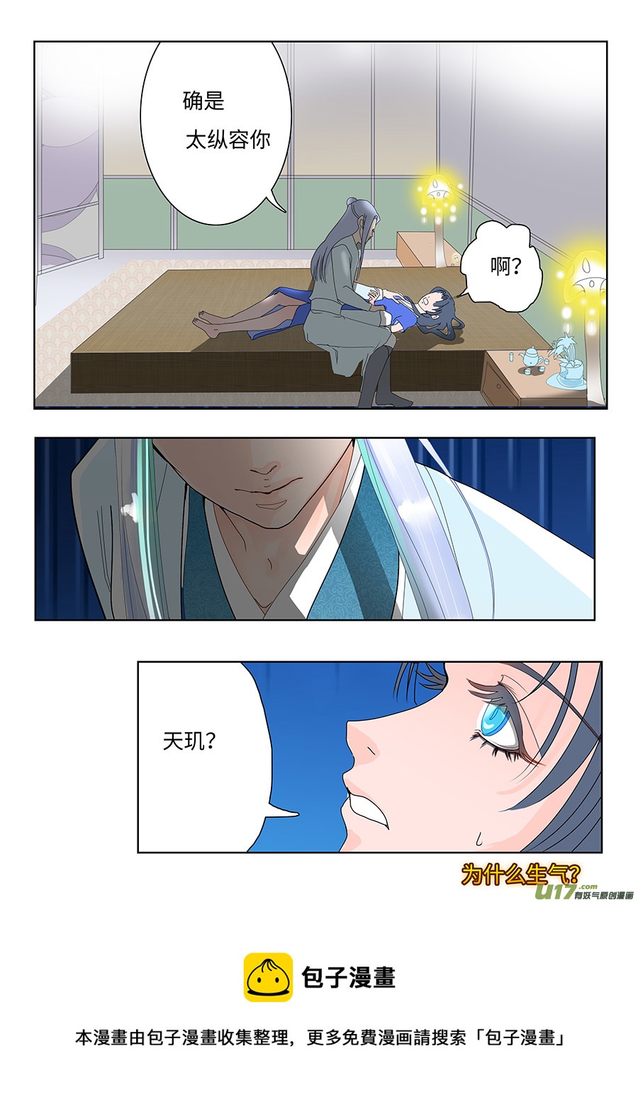 🍲重生之—仙渊 90 新章 不 听 第9页