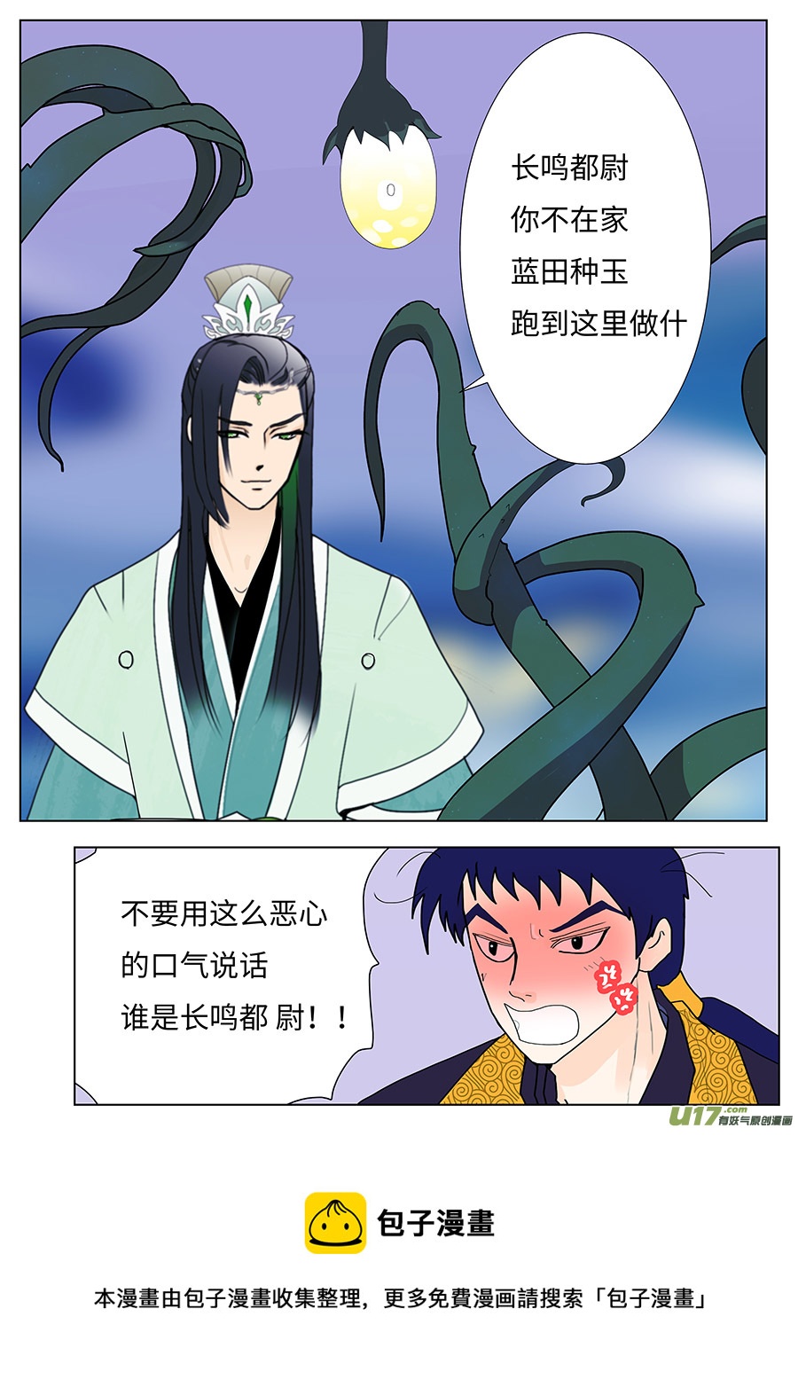 🍲重生之—仙渊 94 新章 长 鸣 第7页