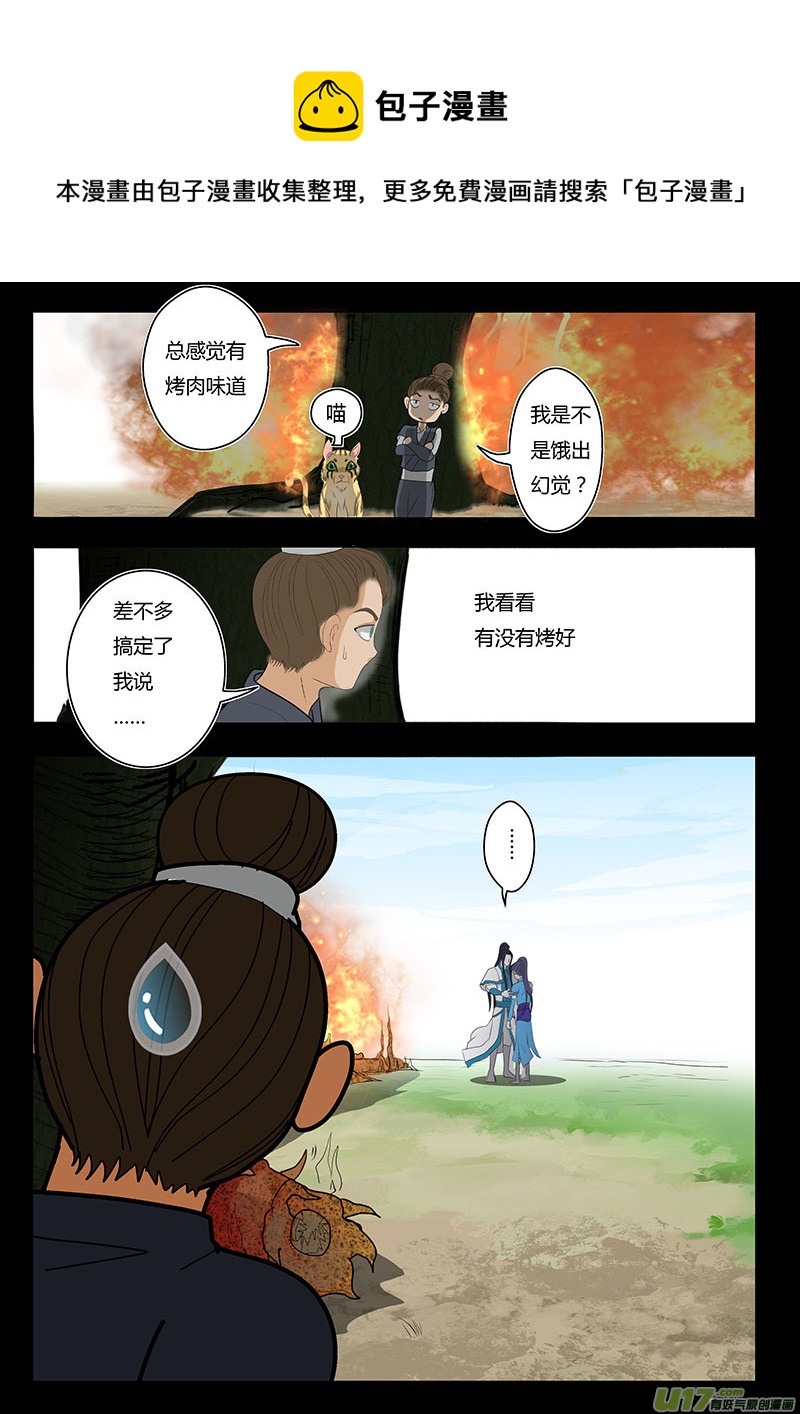 🍲重生之—仙渊 12  魂体出现 第1页