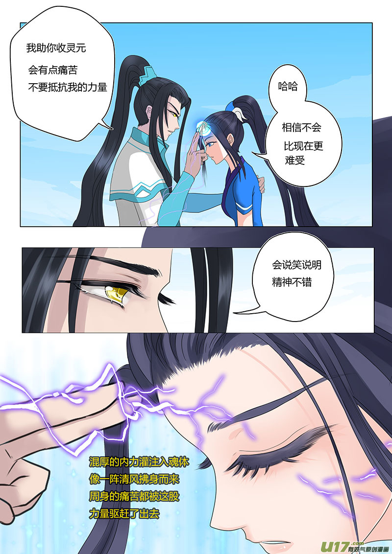 🍲重生之—仙渊 12  魂体出现 第3页