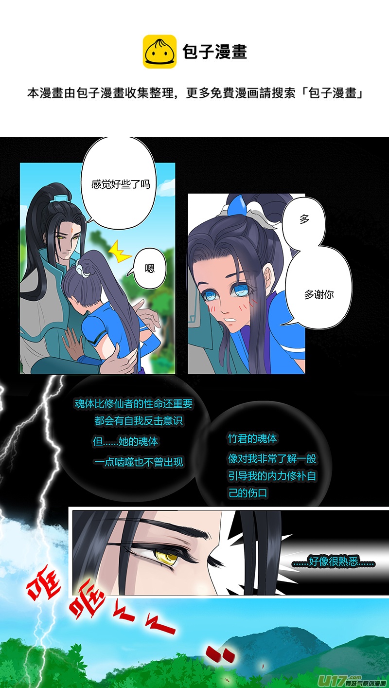 🍲重生之—仙渊 12  魂体出现 第5页