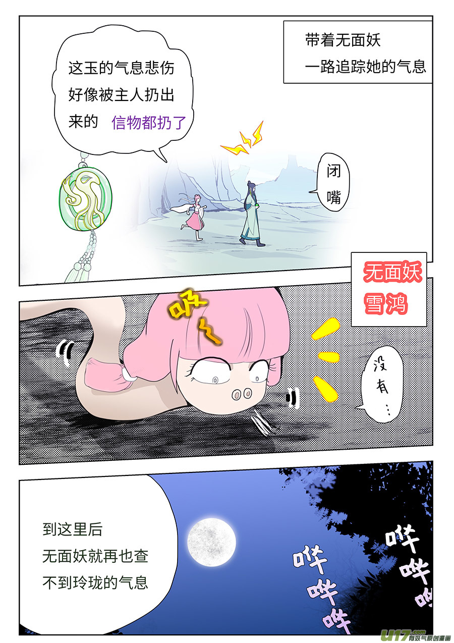 🍲重生之—仙渊 96 新章 离 别 第10页