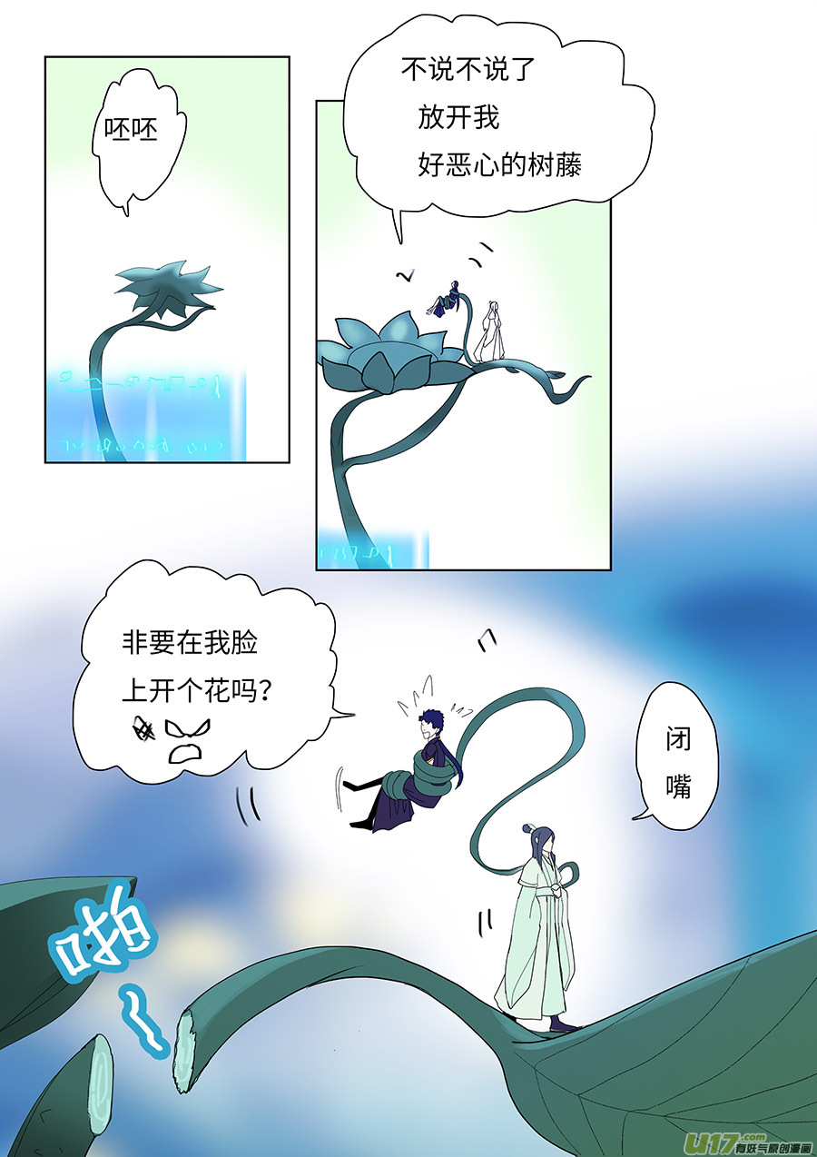 🍲重生之—仙渊 96 新章 离 别 第3页