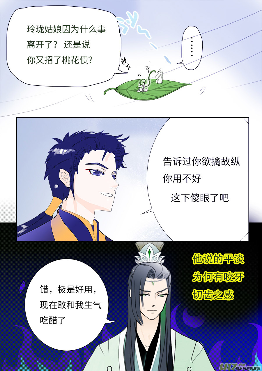 🍲重生之—仙渊 96 新章 离 别 第4页