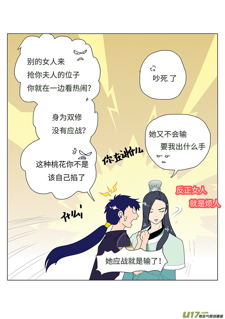 🍲重生之—仙渊 96 新章 离 别 第6页
