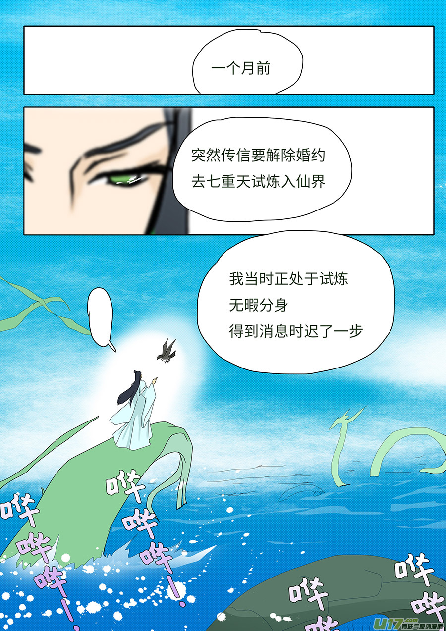 🍲重生之—仙渊 96 新章 离 别 第8页