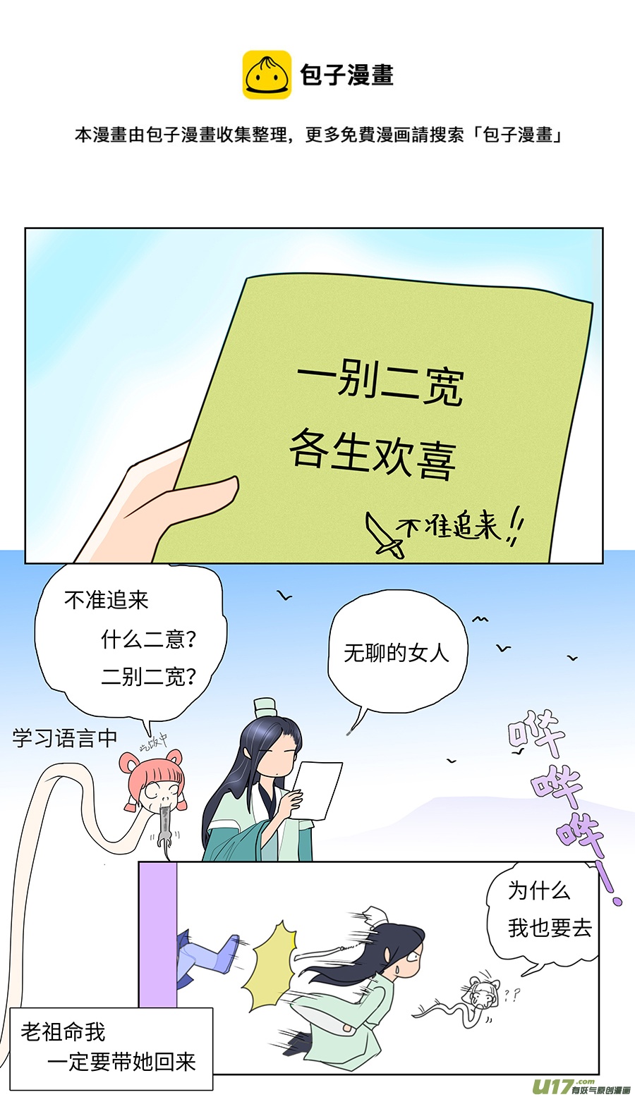 🍲重生之—仙渊 96 新章 离 别 第9页
