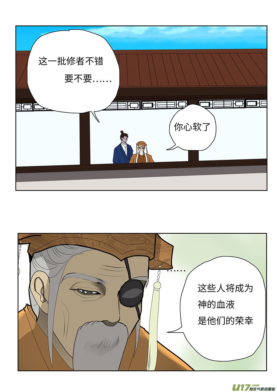 🍲重生之—仙渊 98 新章 开 赛 第10页