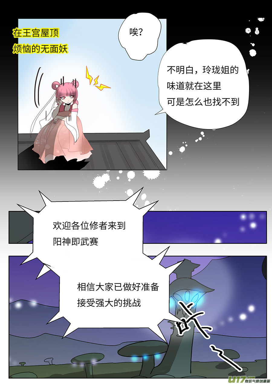 🍲重生之—仙渊 98 新章 开 赛 第7页