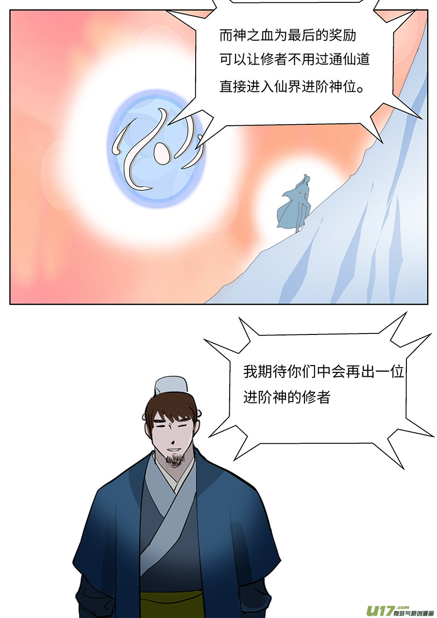 🍲重生之—仙渊 98 新章 开 赛 第8页