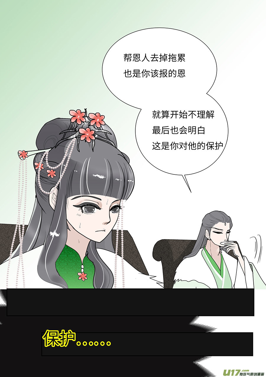 🍲重生之—仙渊 100 新章 拖 累 第10页