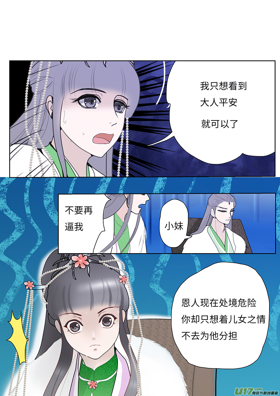 🍲重生之—仙渊 100 新章 拖 累 第8页