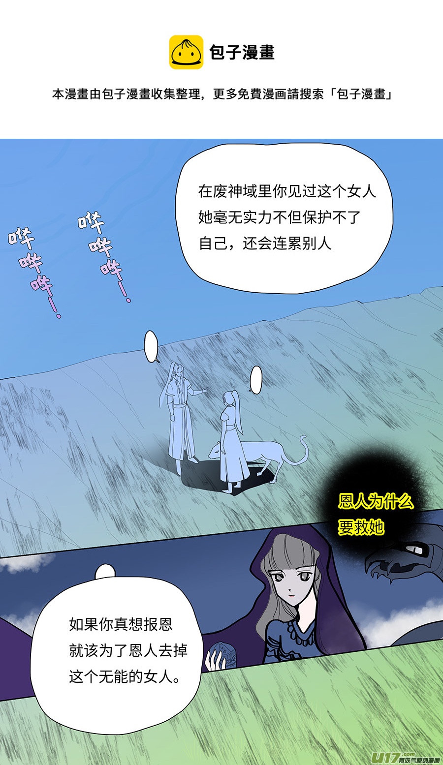 🍲重生之—仙渊 100 新章 拖 累 第9页