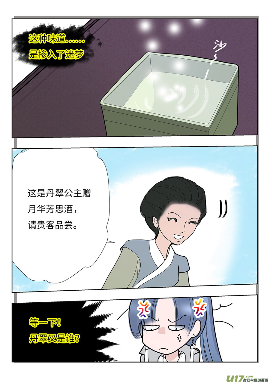 🍲重生之—仙渊 101 新章  送 酒 第4页