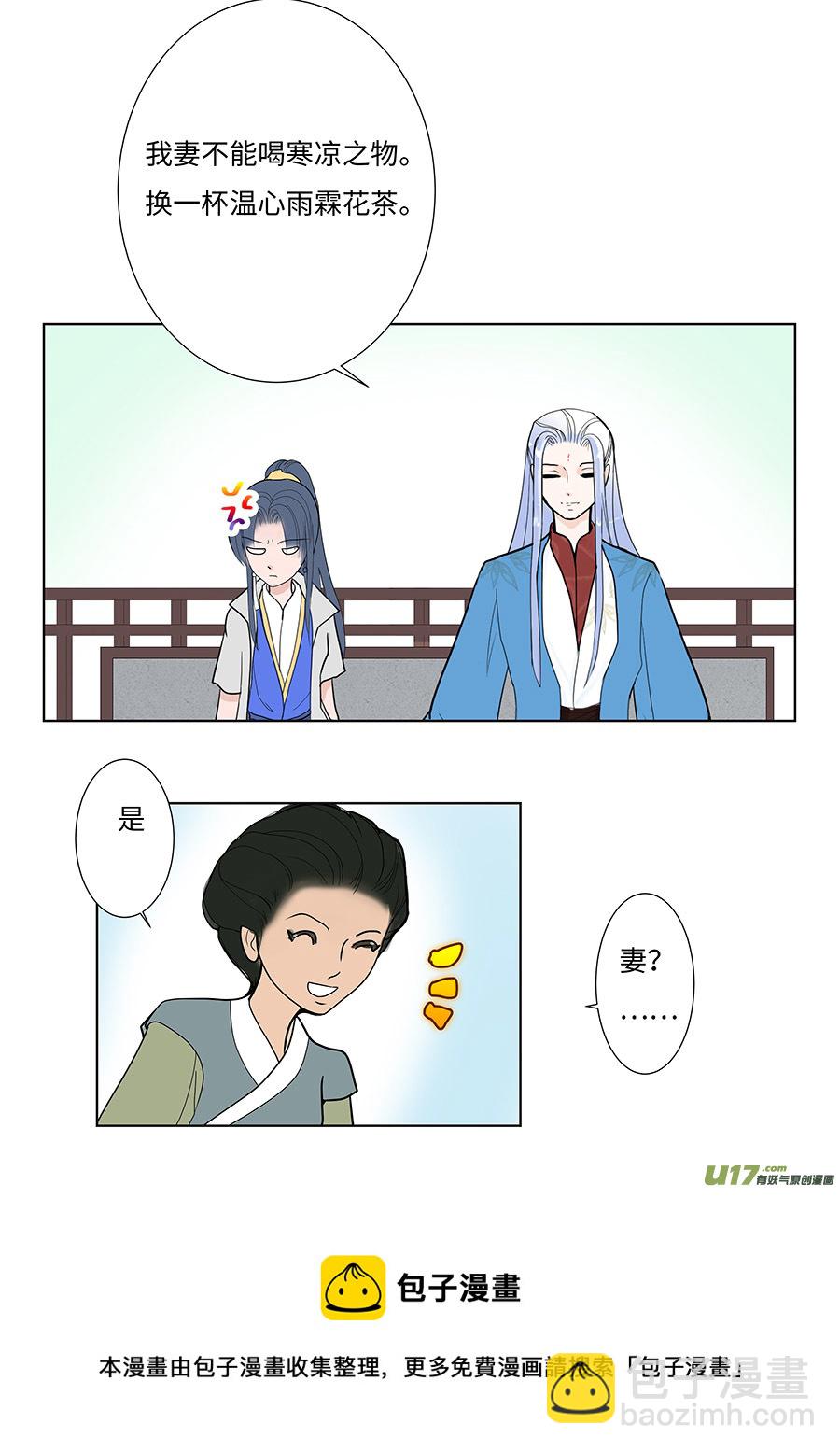 🍲重生之—仙渊 101 新章  送 酒 第5页