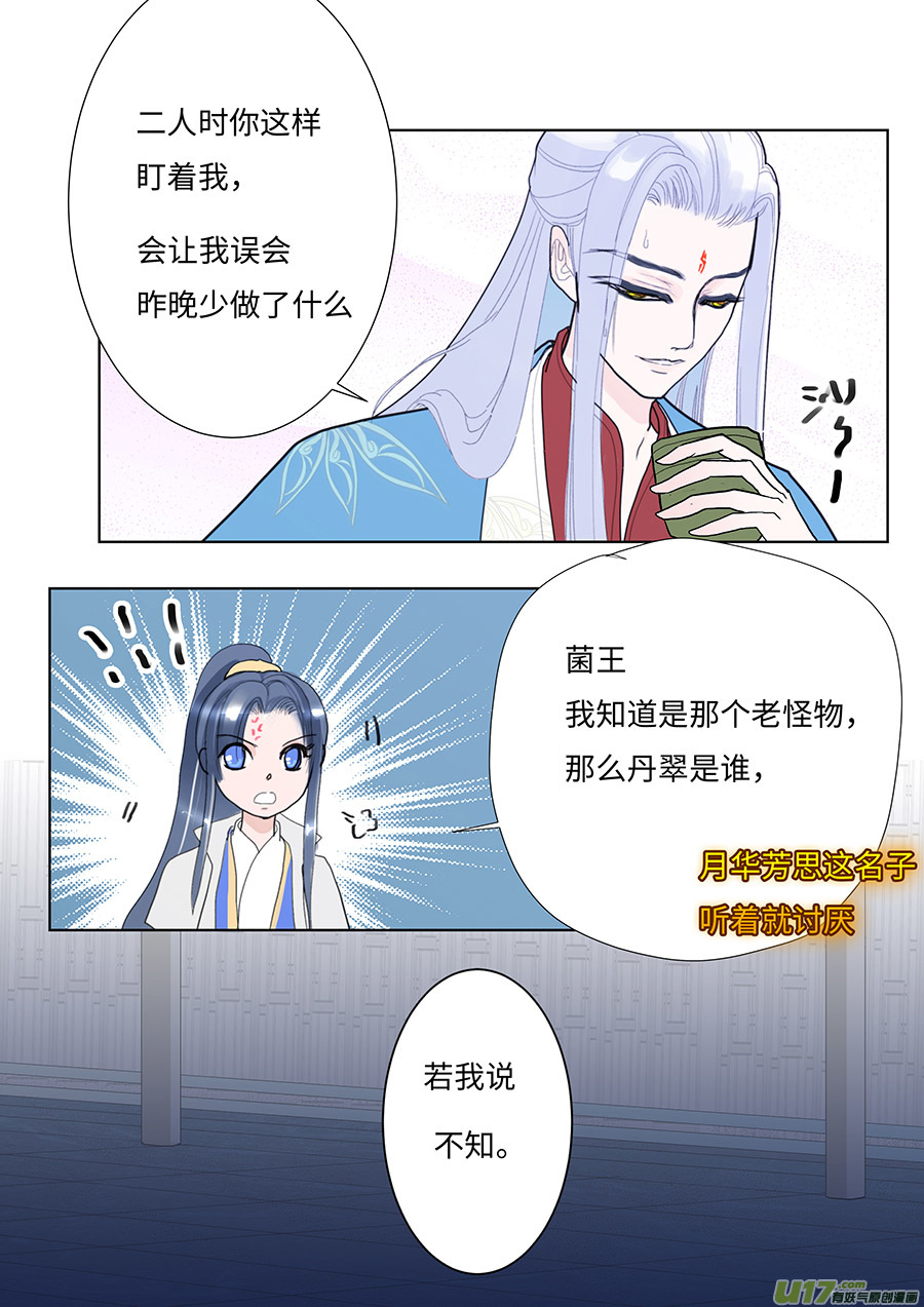 🍲重生之—仙渊 101 新章  送 酒 第8页