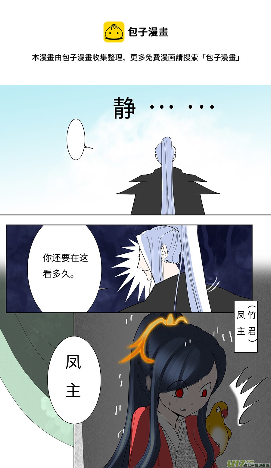 🍲重生之—仙渊 103 新章  忆 第5页