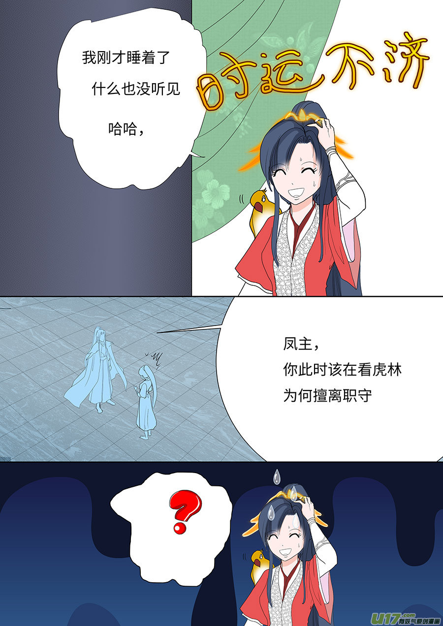 🍲重生之—仙渊 103 新章  忆 第6页