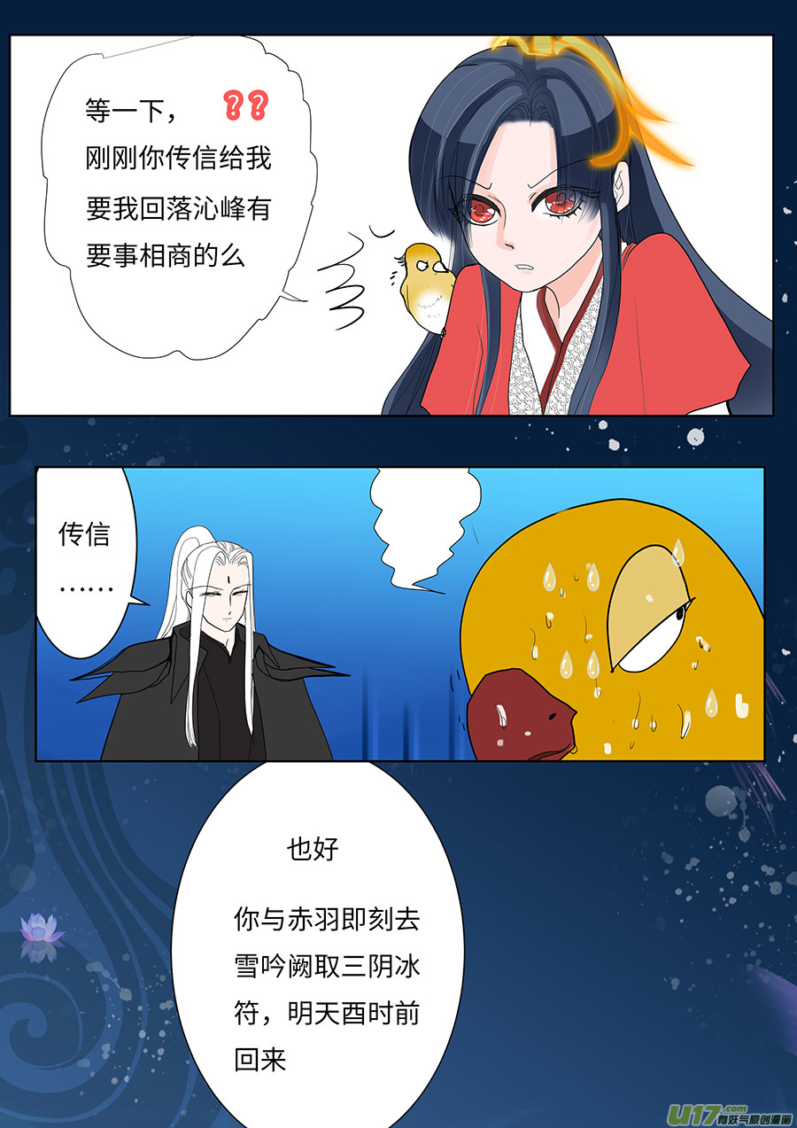 🍲重生之—仙渊 103 新章  忆 第7页
