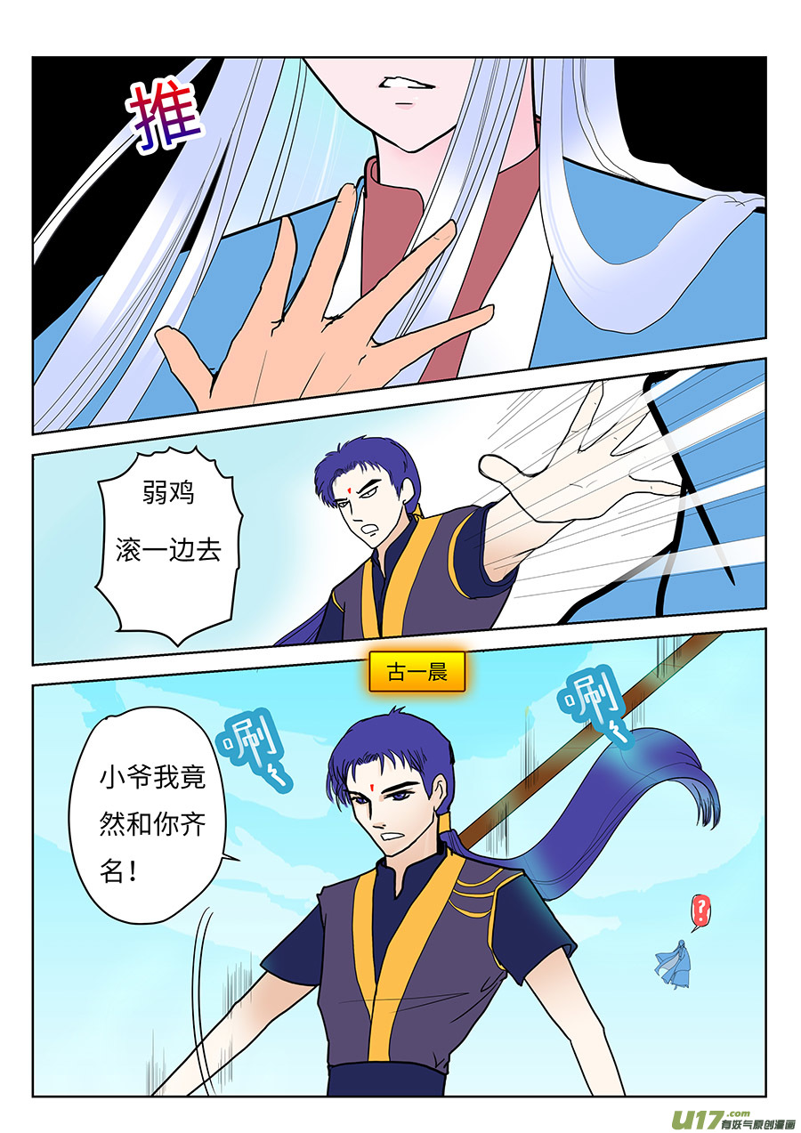 🍲重生之—仙渊 105 新章  碎 片 第2页
