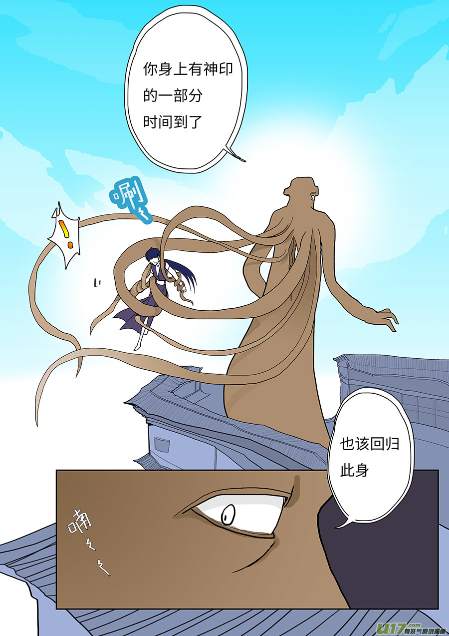 🍲重生之—仙渊 105 新章  碎 片 第6页