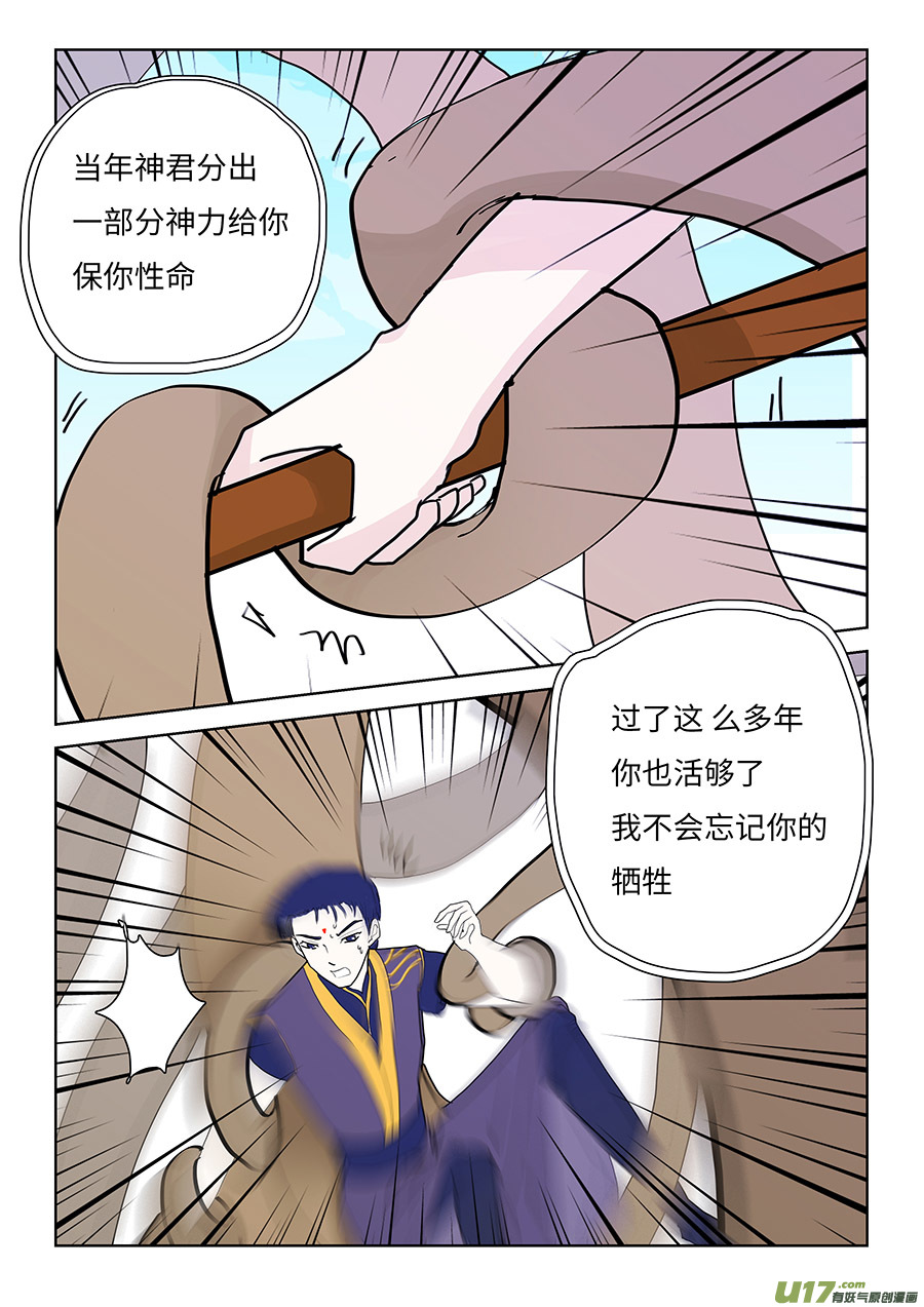 🍲重生之—仙渊 105 新章  碎 片 第7页