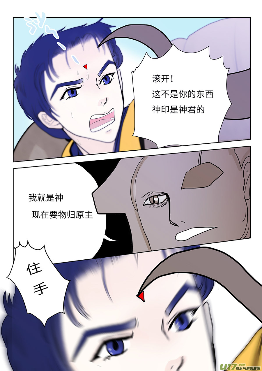 🍲重生之—仙渊 105 新章  碎 片 第8页