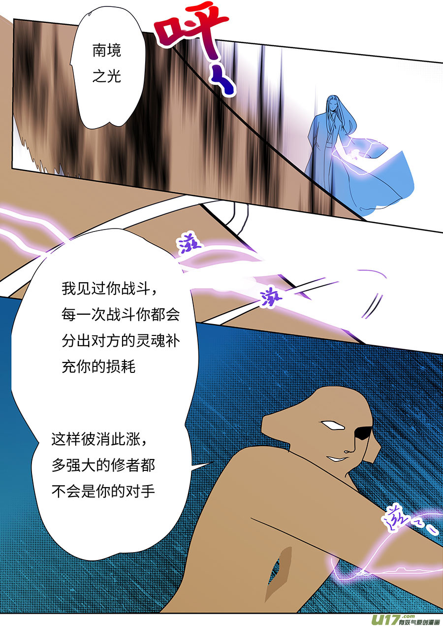 🍲重生之—仙渊 108 新章  领 域 第3页