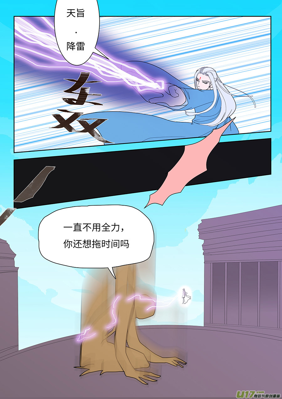 🍲重生之—仙渊 108 新章  领 域 第4页