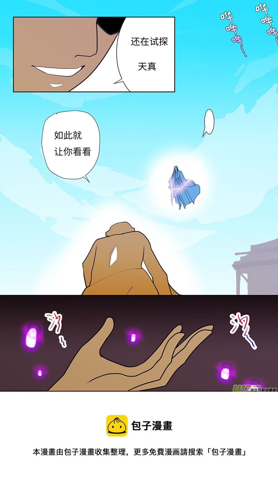 🍲重生之—仙渊 108 新章  领 域 第5页