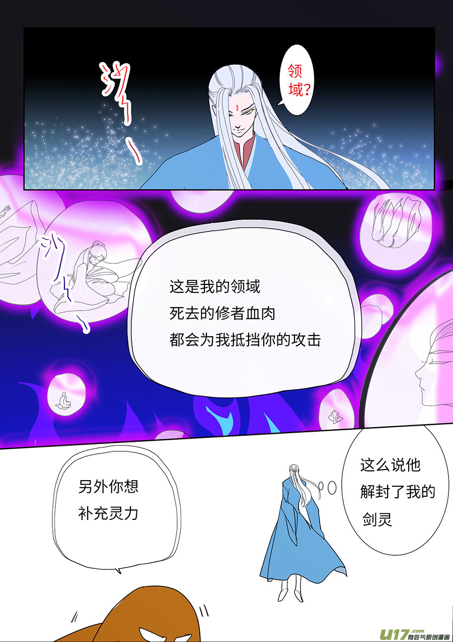 🍲重生之—仙渊 108 新章  领 域 第6页