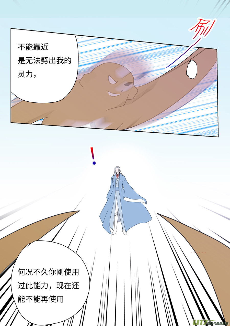 🍲重生之—仙渊 108 新章  领 域 第7页