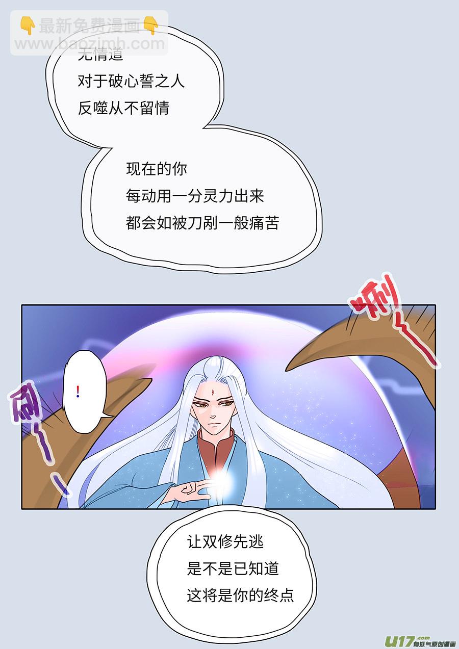 🍲重生之—仙渊 108 新章  领 域 第8页