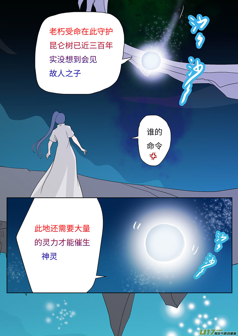 🍲重生之—仙渊 110 新章  故 事 第2页