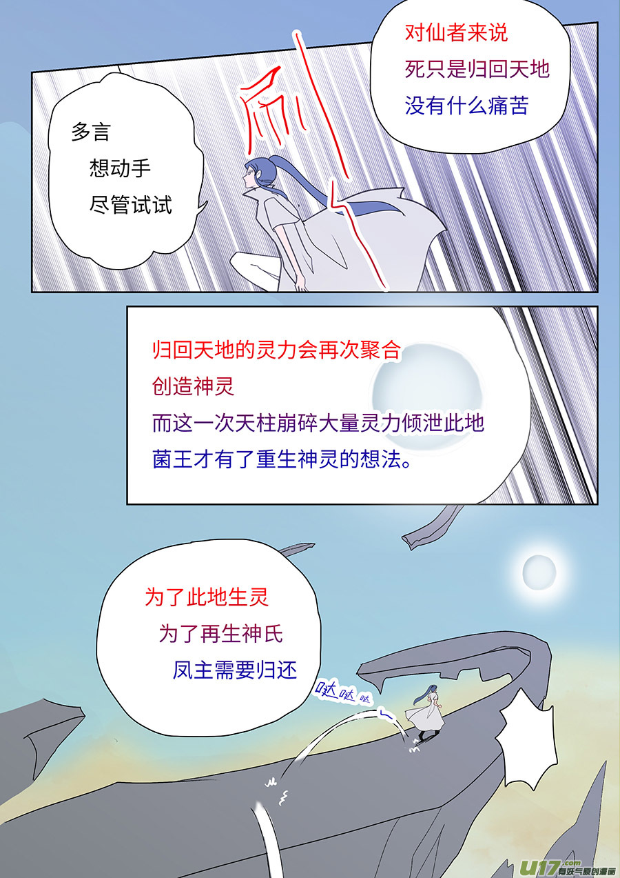 🍲重生之—仙渊 110 新章  故 事 第4页