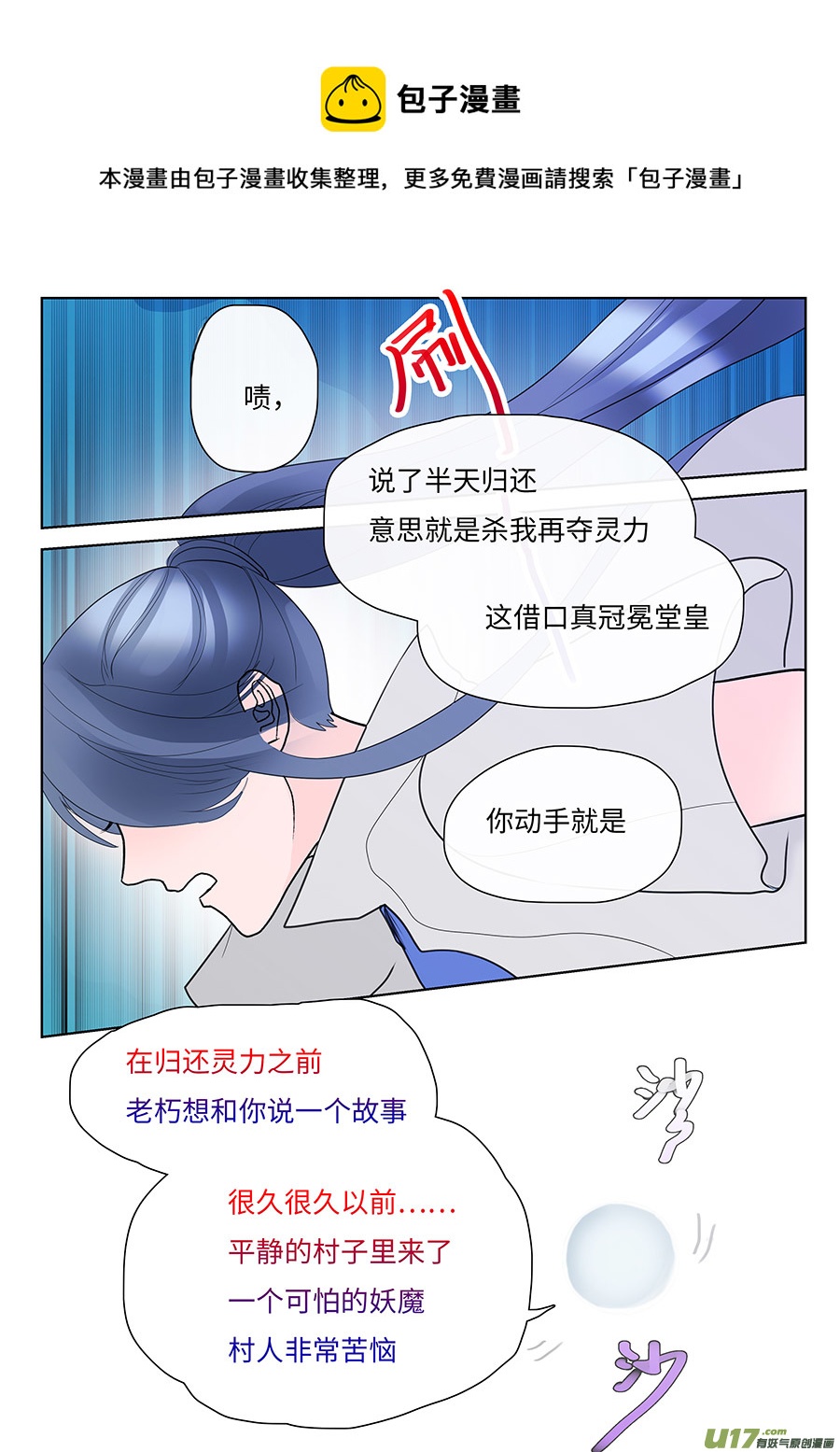 🍲重生之—仙渊 110 新章  故 事 第5页