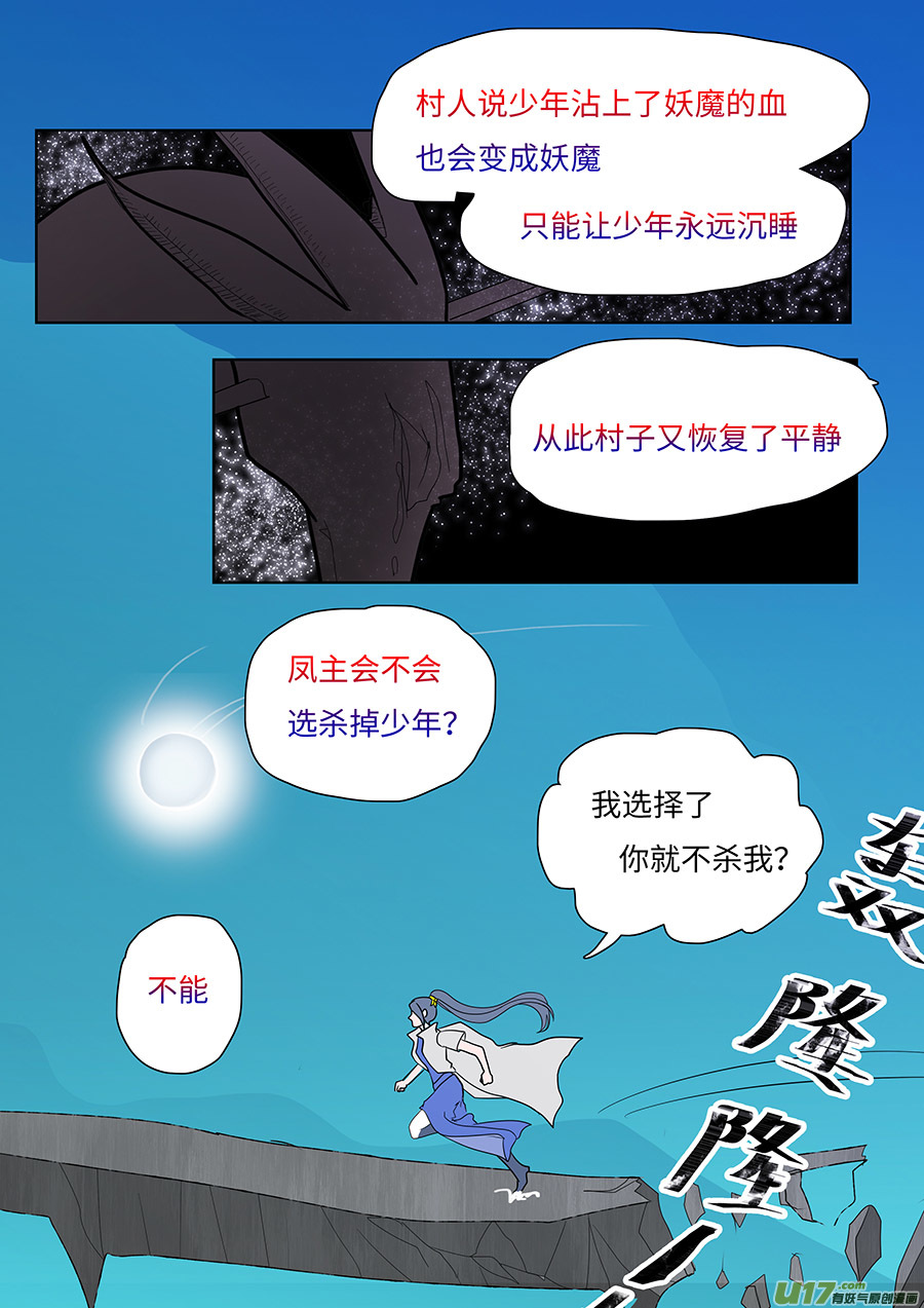 🍲重生之—仙渊 110 新章  故 事 第7页
