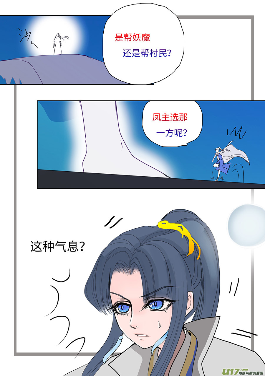 🍲重生之—仙渊 110 新章  故 事 第8页