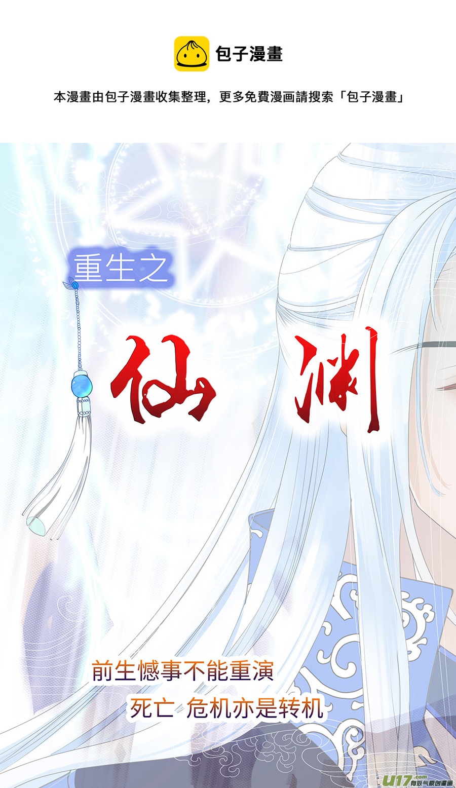 🍲重生之—仙渊 111 新章  剑 灵 第1页