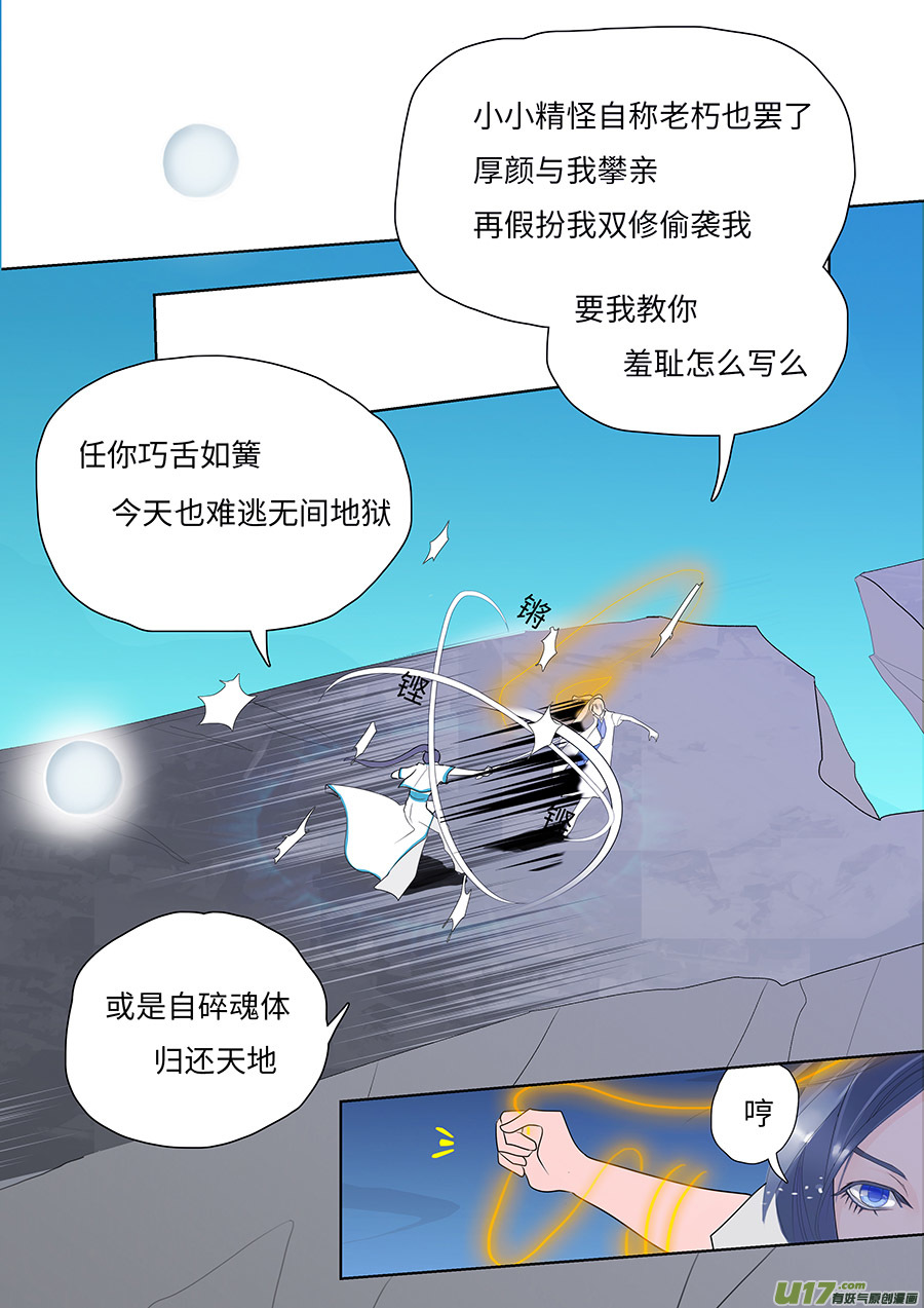 🍲重生之—仙渊 111 新章  剑 灵 第2页