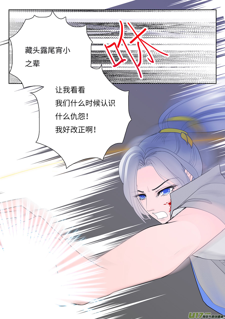 🍲重生之—仙渊 111 新章  剑 灵 第4页