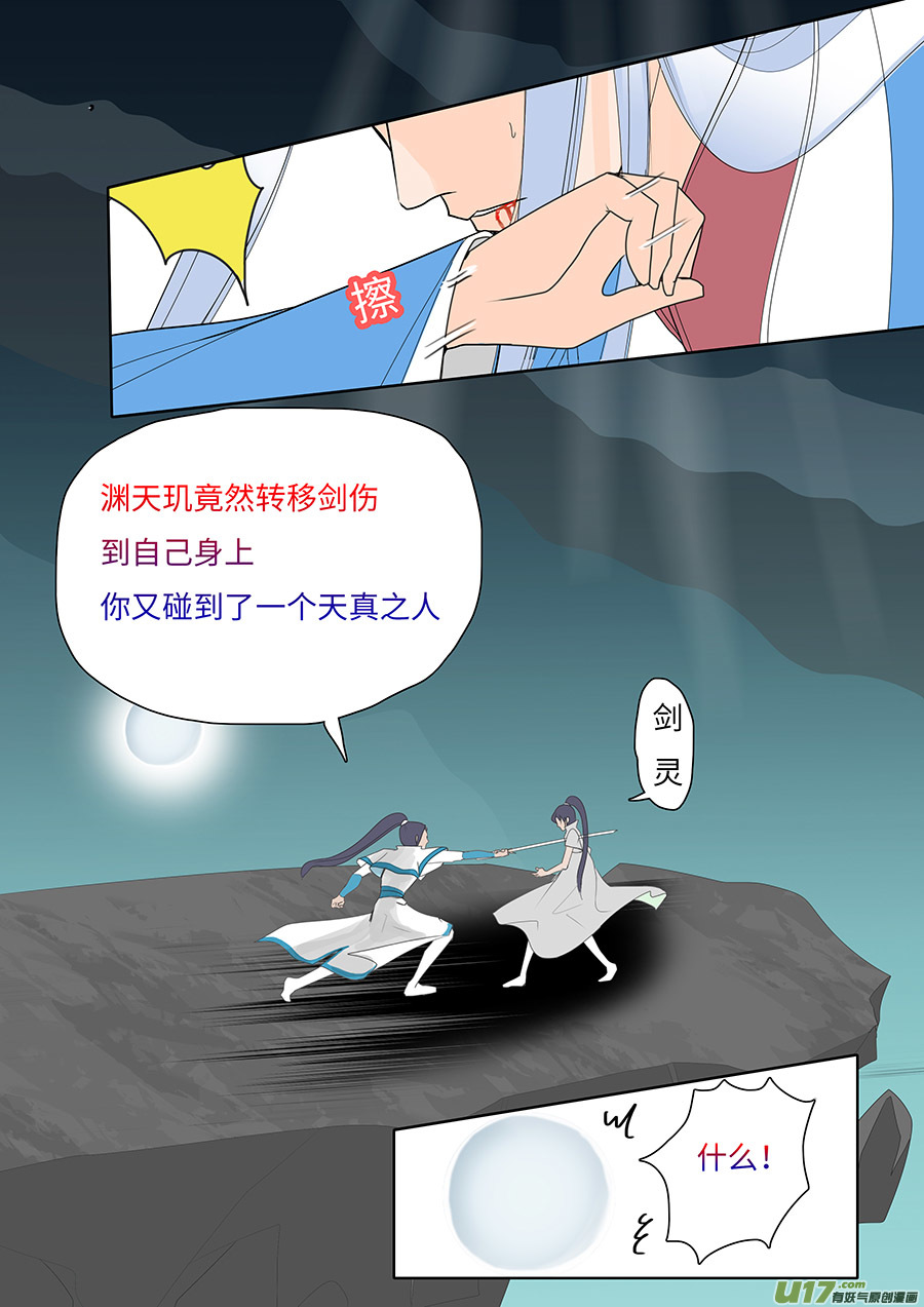 🍲重生之—仙渊 111 新章  剑 灵 第8页