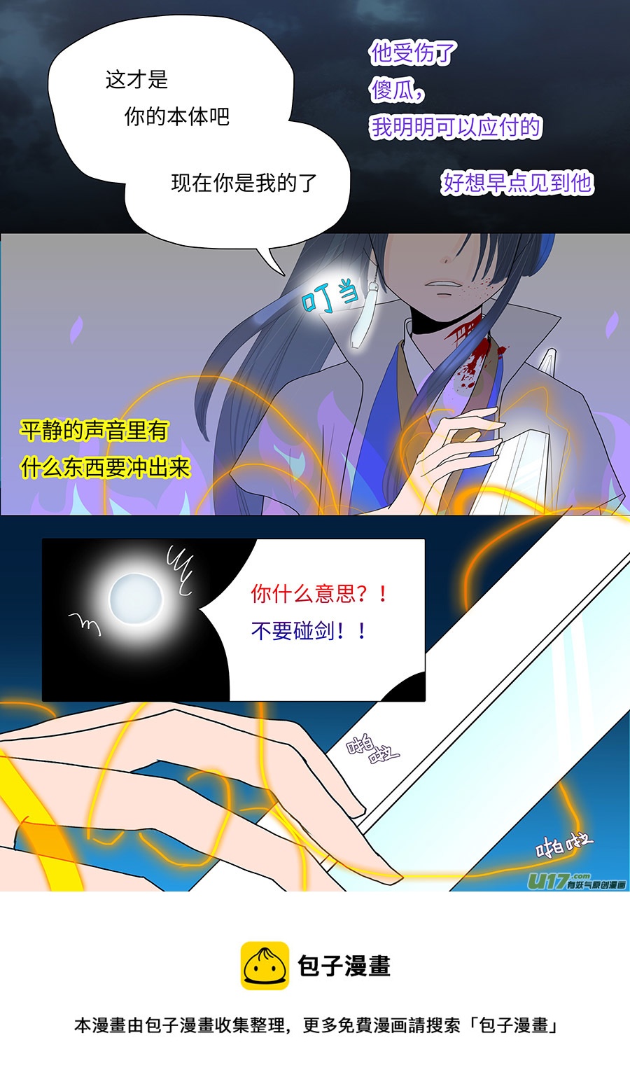 🍲重生之—仙渊 111 新章  剑 灵 第9页