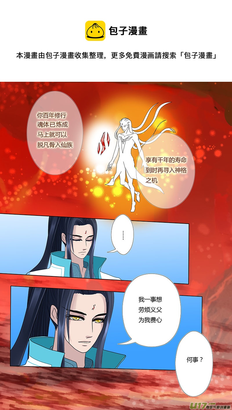 🍲重生之—仙渊 14 情劫 中 第1页