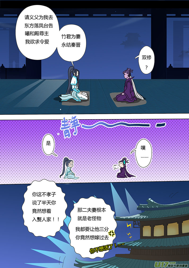 🍲重生之—仙渊 14 情劫 中 第2页