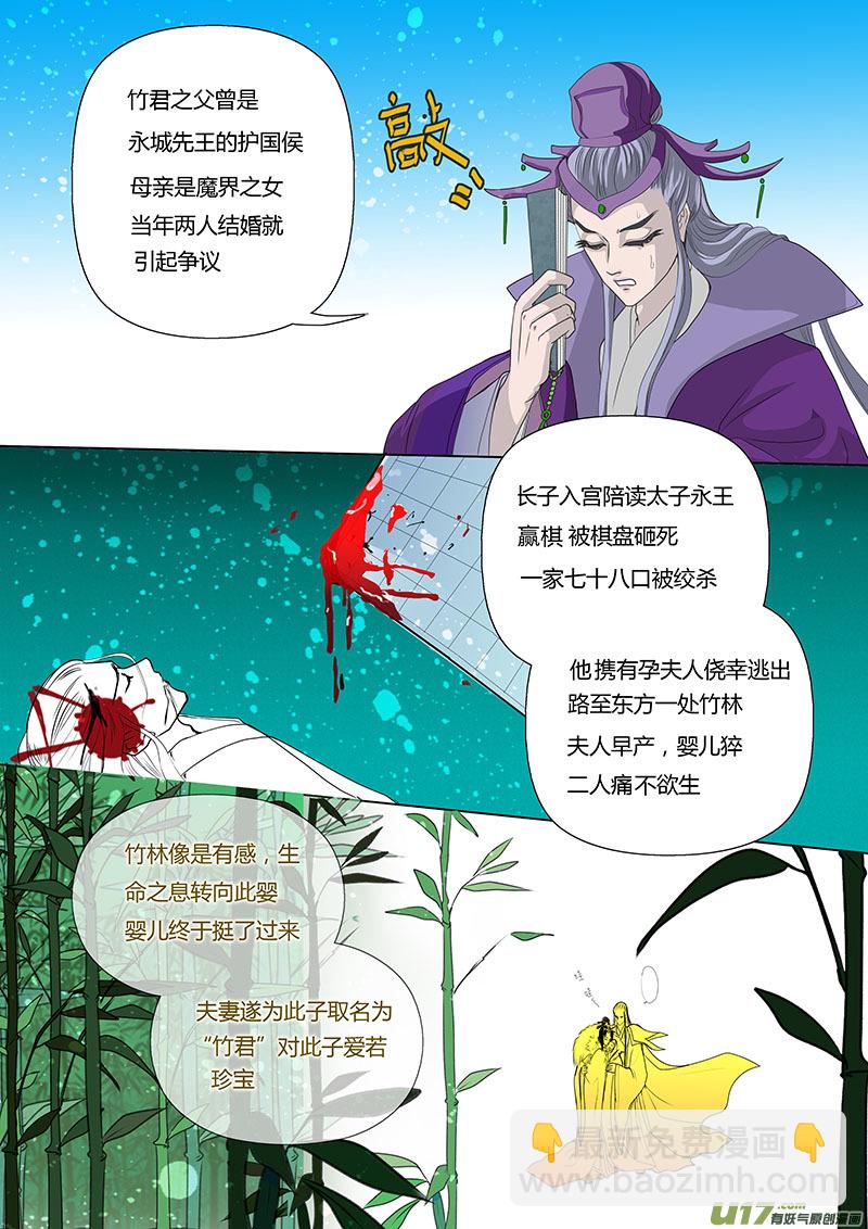 🍲重生之—仙渊 14 情劫 中 第3页