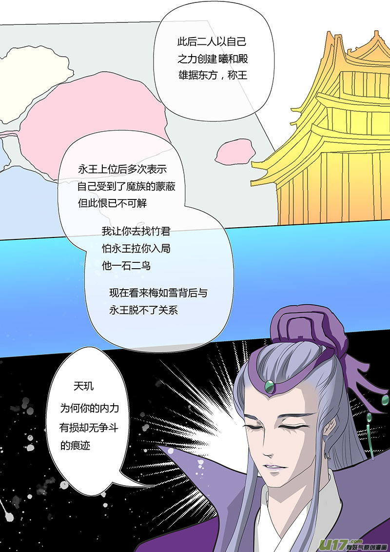 🍲重生之—仙渊 14 情劫 中 第4页